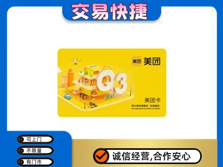 南充购物卡回收美团卡.jpg