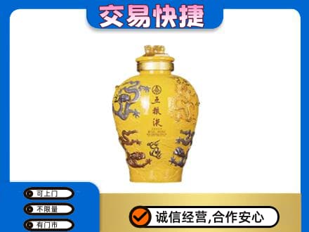 南充名酒回收五粮液九龙坛.jpg